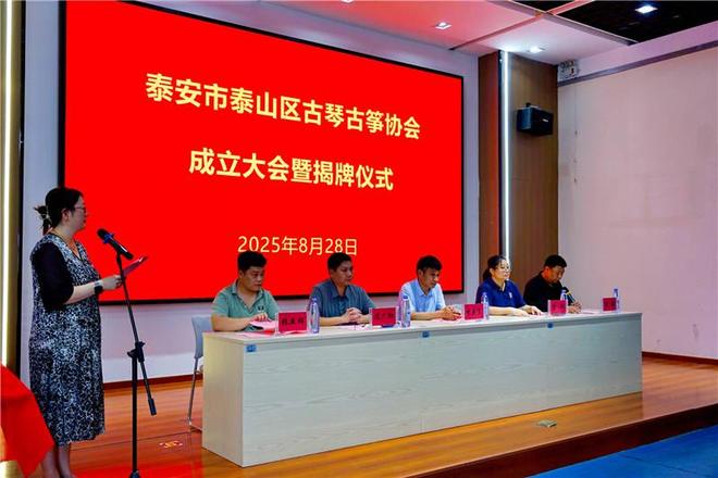 【传承国乐 雅韵流长】泰安市泰山区古琴古筝协会正式成立